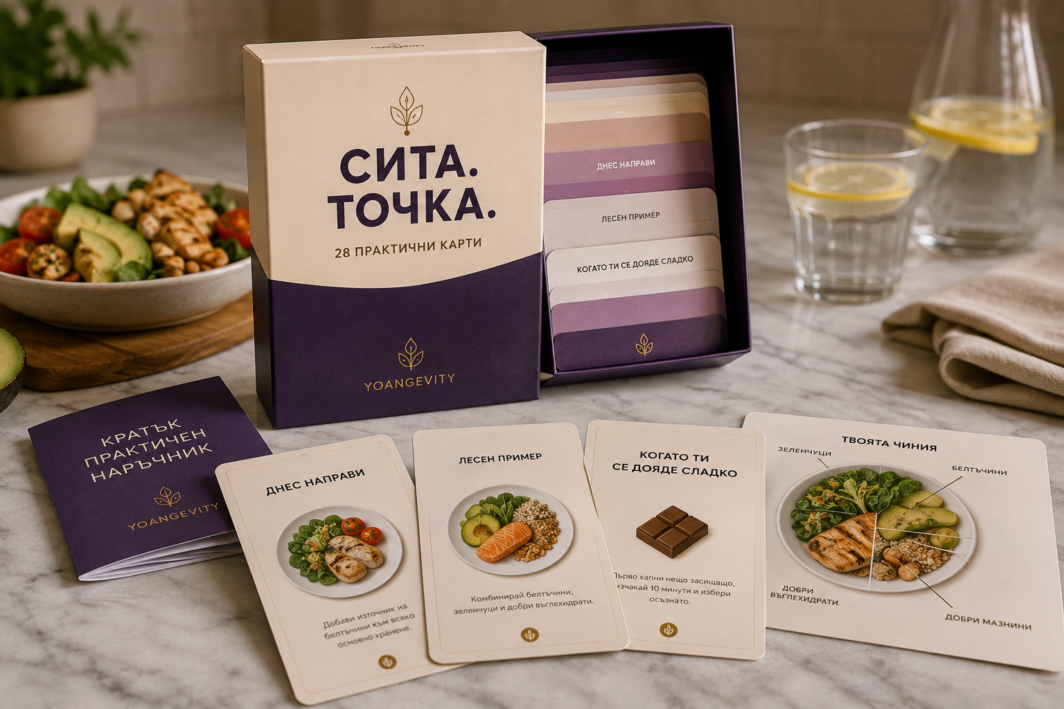Комплект от 28 практични карти „Сита. Точка.“